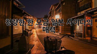 청량한 한 모금, 일본 사이다의 매력
