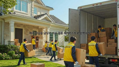 여주 가남읍 금당리 이사, 꼼꼼 체크리스트로 완벽하게! 🏡